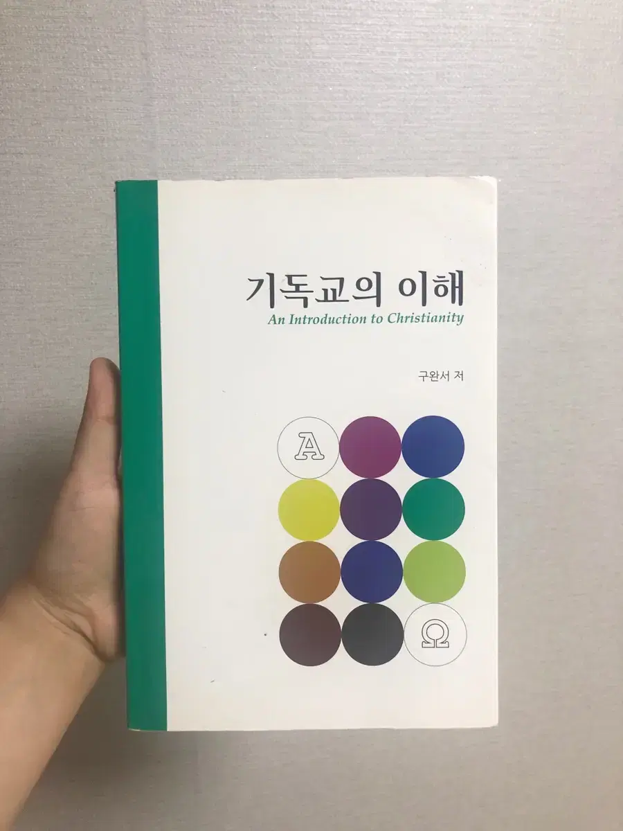 기독교의 이해 구완서